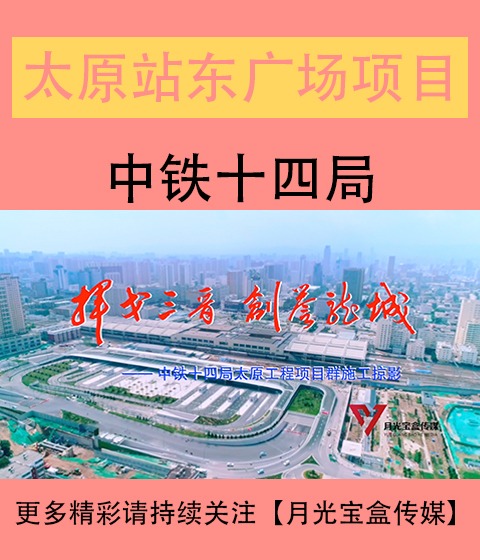 汉中站东广场综合体建设改造工程宣传片